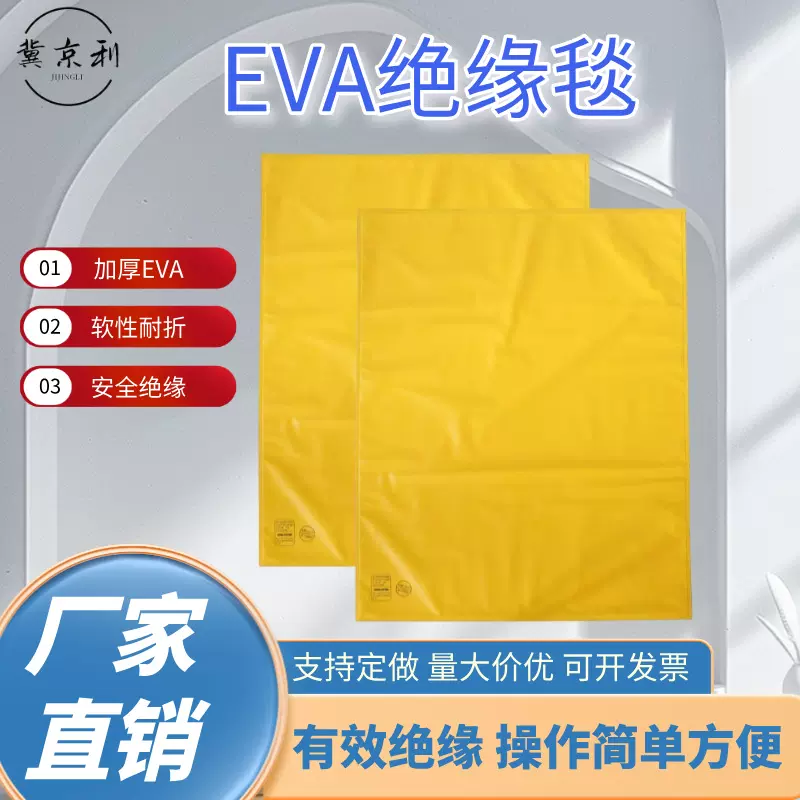 带电作业EVA树脂绝缘毯电力施工专用毯0.4KV10KV遮蔽盖布毯绝缘夹