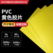 PVC黄色胶片适用金色电镀高档包装可裁切黄色实色胶片 PVC塑料片