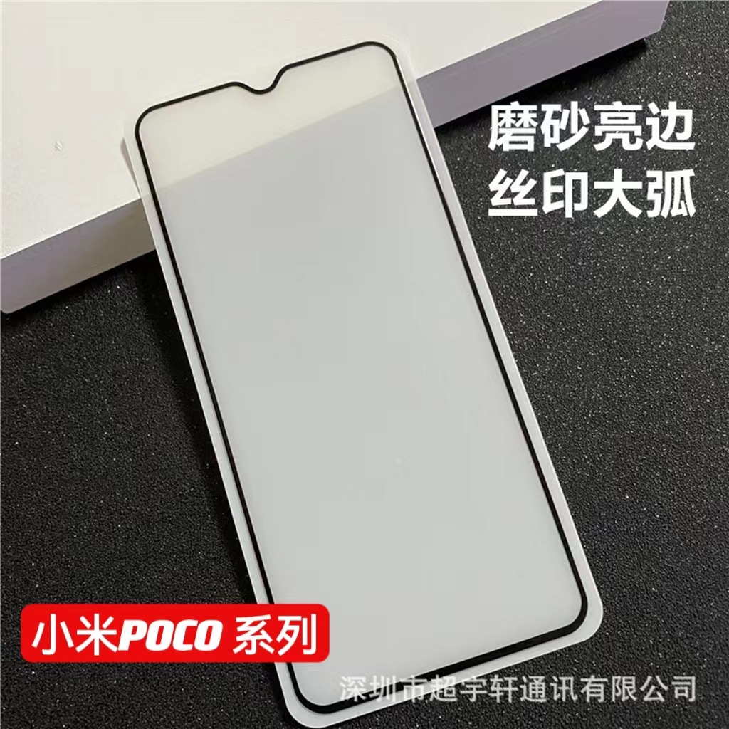 Suitable for Poco M7 Matte Edge Tempered Film Poco X7Pro Pocof7 C71 Full Screen Matte Tempered Film