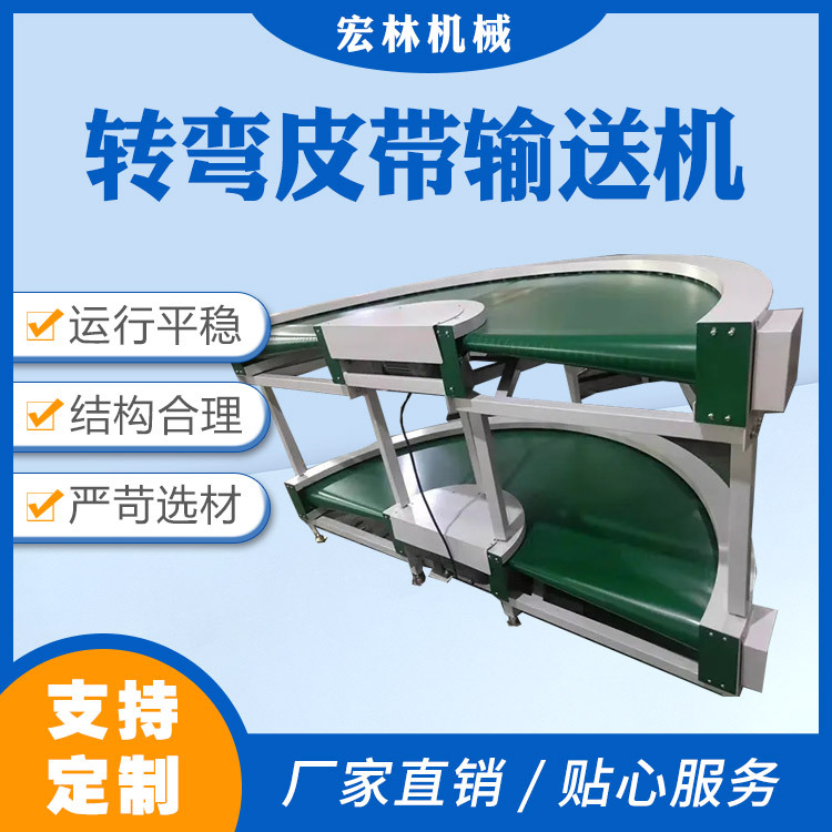 90度皮带转弯输送机 环形流水线接驳台 平面输送拐弯机