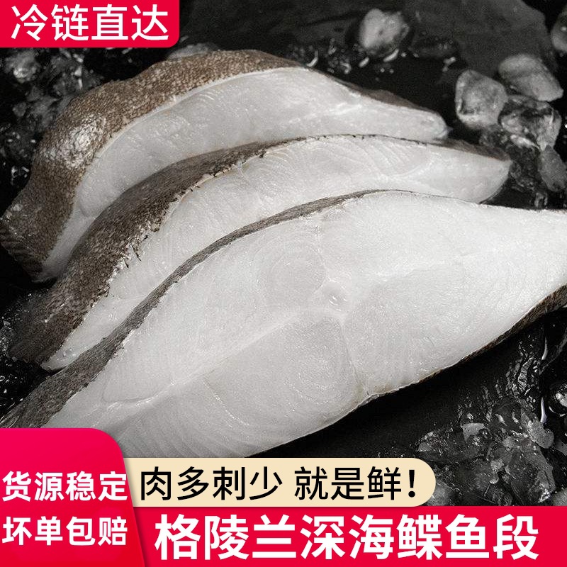 鲽鱼段厚切比目鱼片碟鱼格陵兰大号蝶鱼新鲜冷冻深海鸦片鱼商用