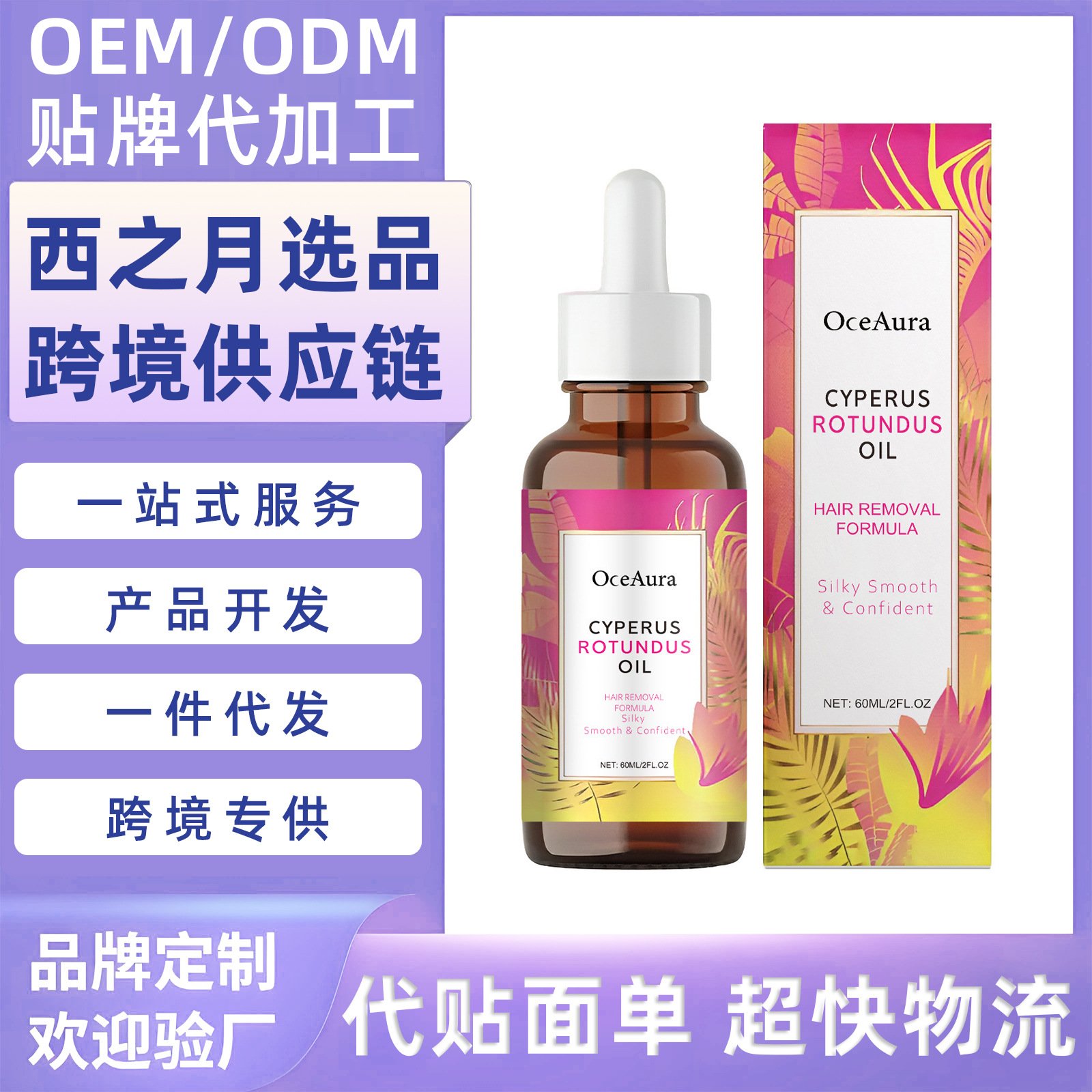 The Eu's Cpsr Best-Selling Product, Oceaura Hair Removal Care Essential Oil, Gently Cares for the Skin, Cleanses, Removes Hair, and Moisturizes