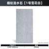 Fine-grained flowing water stone (No. 1 snowflake white) length 120*width 60*thick 2cm/piece