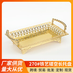 跨境北欧铁艺长托盘 金色银色镂空水果零食收纳盘酒店KTV小吃果盘