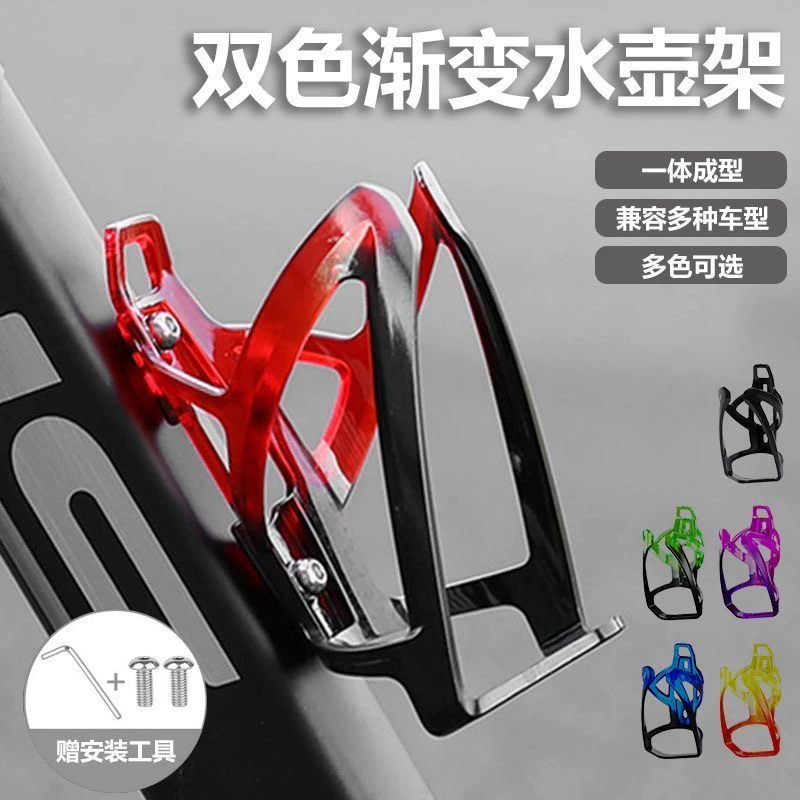 Велосипедный кронштейн для чашки для воды Наружное оборудование для верховой езды Горный дорожный велосипедный подстаканник Красочный градиент Велосипедная стойка для чайника