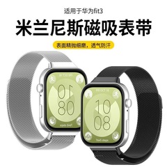 适用华为watch fit3米兰表带Huawei Watch FIT3金属不锈钢替换带