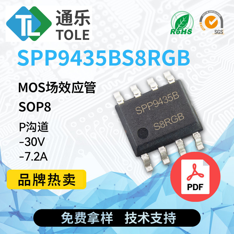 TOLE通乐 MOS场效应管 SPP9435BS8RGB P沟道 -30V -7.2A SOP8