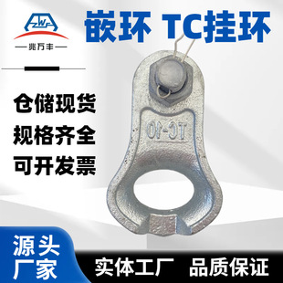 Power Fittings Tc Heart-Shaped Ring Embedded Ring Chicken Heart Ring Optical Cable Fittings Pre-Twisted Test Connector Manufacturer Wholesale Adjustable