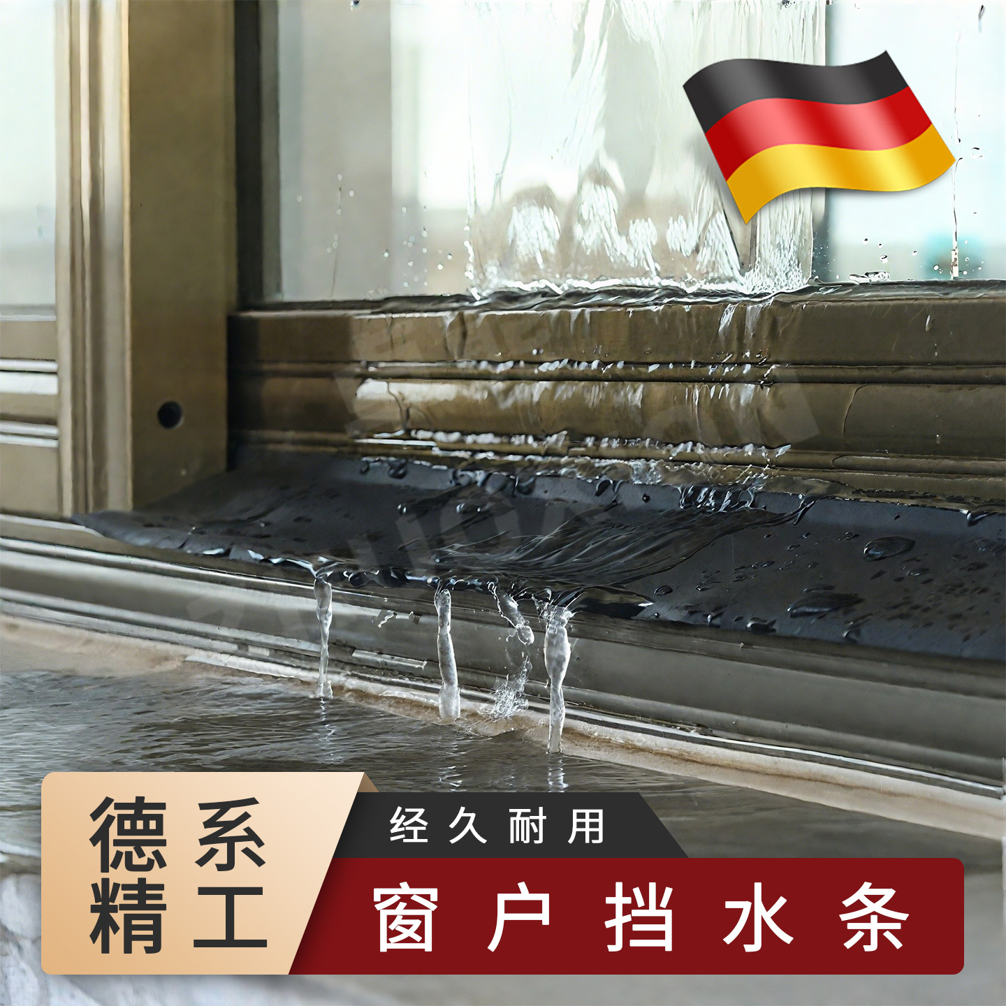 窗户挡水条防雨水倒灌神器阳台窗台上沿有效止水挡条推拉窗阻水条