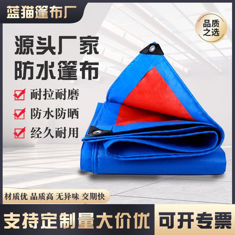 批发蓝桔篷布货场盖布农用防雨布塑料布包装布遮阳防水雨布水池布