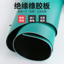 防靜電橡膠板橡膠皮2mm3mm5mm綠色工作台台墊配電室用絕緣橡膠板