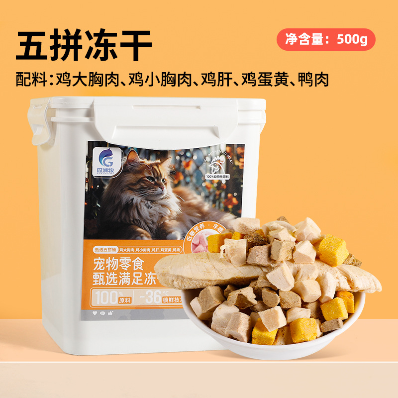 Aperitivos para mascotas al por mayor 500g de granos de pollo, mezcla de alimentos, entrenamiento interactivo, bocadillos para perros y gatos, nutrición, engorde, liofilización de mascotas