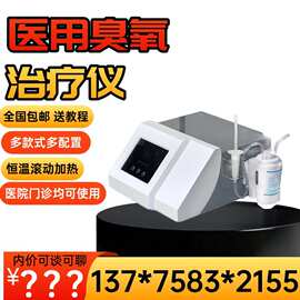 生产厂家臭氧治疗仪 三氧治疗仪 臭氧雾化冲洗治疗仪-新玛销售