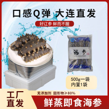 辽参即食海参干货非野生大连辽刺参即食0添加鲜蒸即食一件代发