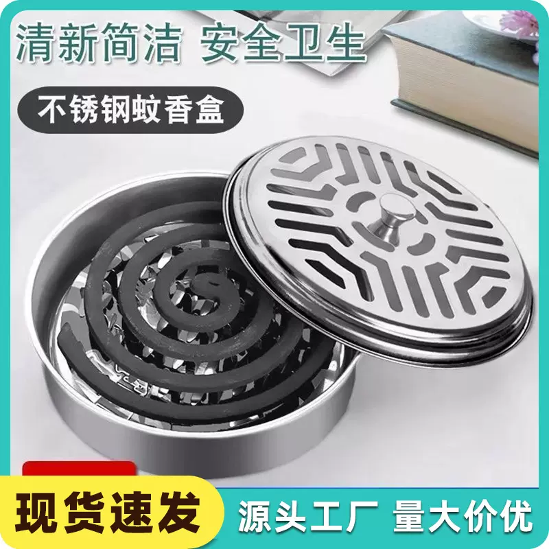不锈钢蚊香盘带盖除蚊盒蚊香架子创意接灰盘蚊香炉防火蚊香盒盘托