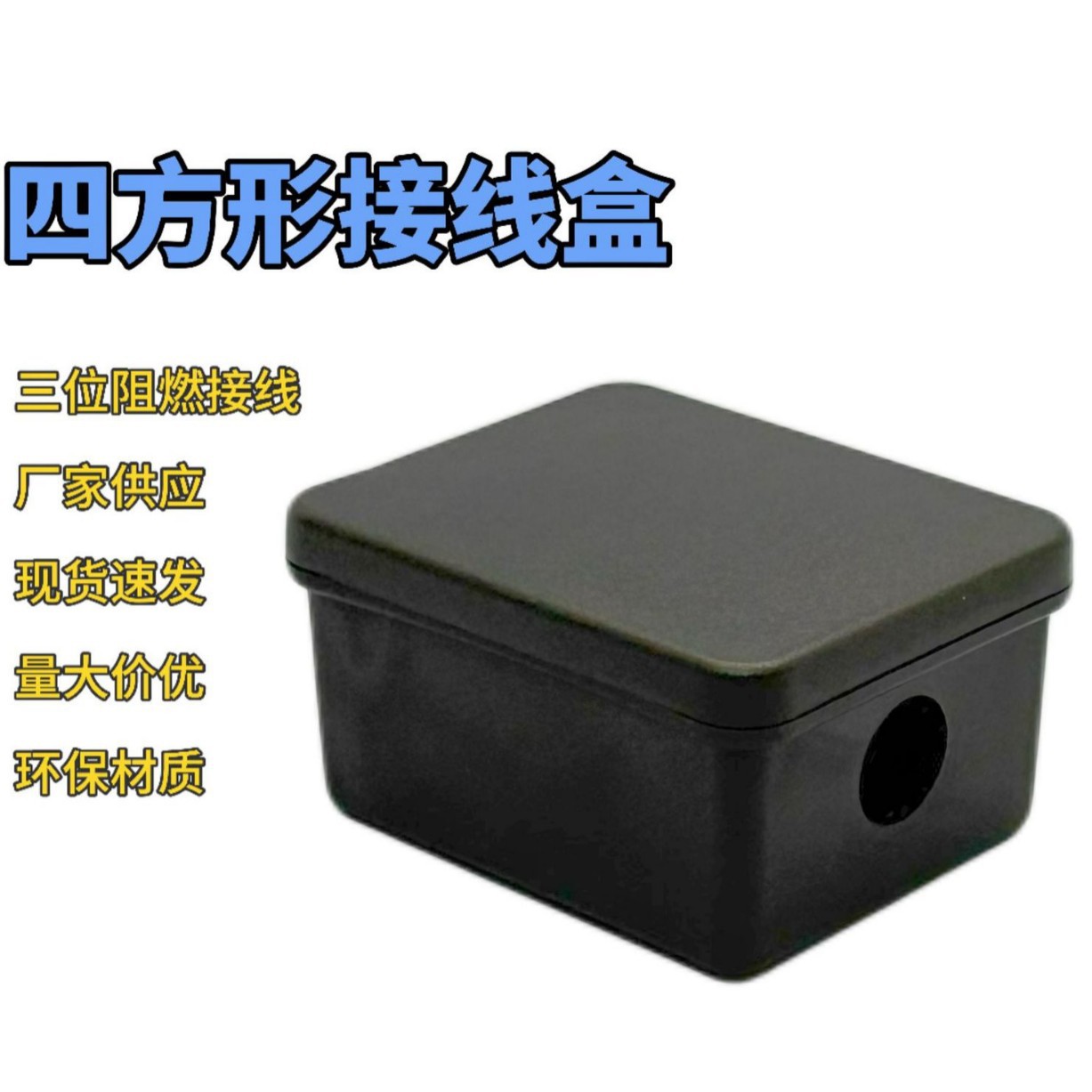 【供应】优质四方形三位端子接线盒 方形接线盒塑料防火 绝缘电线