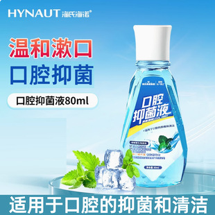 Hishiheino Clean Oral Bacteriostatic Liquid Fresh Breath Bad Breath Fresh Mint Fragrance Mouthwash 80ml/Bottle