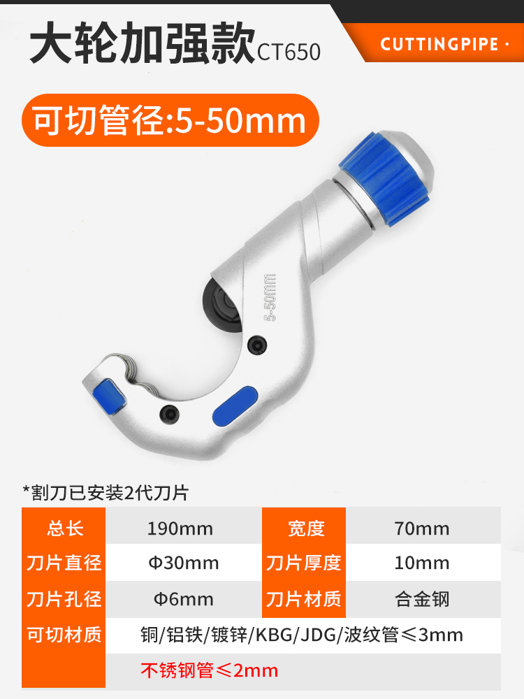 큰 바퀴 강화 섹션 [절단 5-50mm] CT650