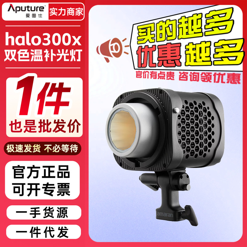 Aputure Amaran Halo 300X Adjustable Color Temperature Live Streaming Fill Light