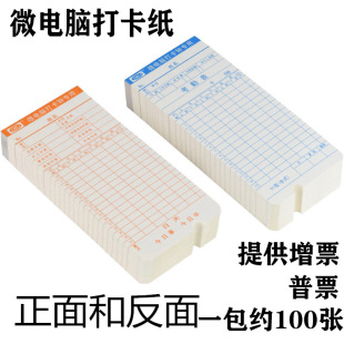 Thickened computer paper punch paper attendance card microcomputer punch machine white cardboard time clock punch paper card king