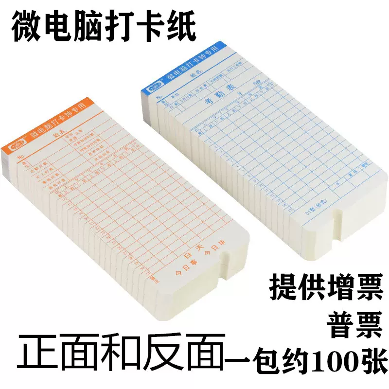 加厚电脑纸打卡纸考勤卡 微电脑打卡机白卡纸考勤钟用打卡纸卡王