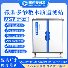企业总排口水质在线监控微型站 COD氨氮总磷总氮符合环保验收标准