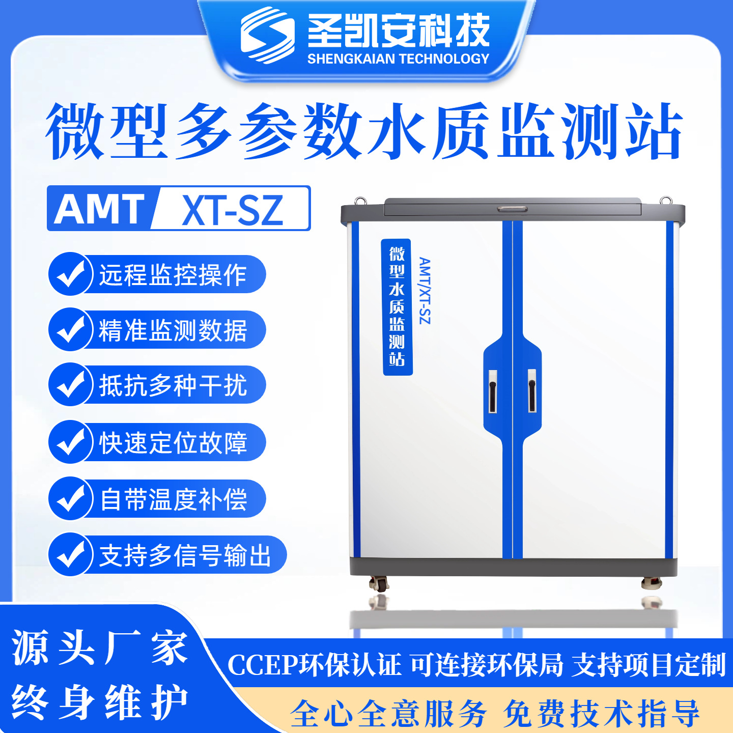 小型水质监测仪工业污水排放口实时监控COD 氨氮总磷总氮自动预警
