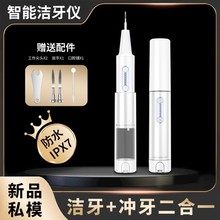 跨境超声波洁牙器除家用牙垢牙结石清洁去除器正畸牙齿电动美牙仪