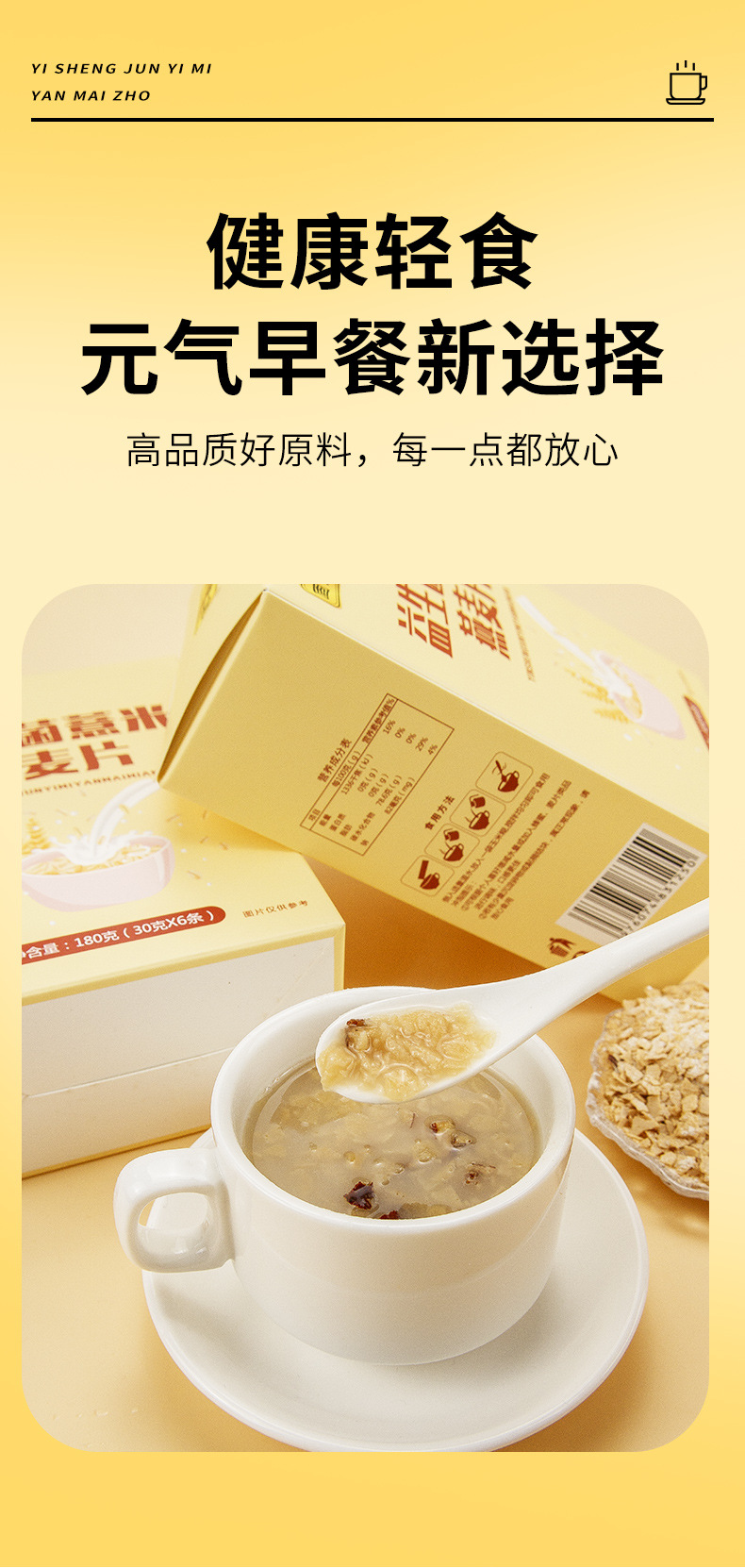 Probiotic Coix Seed & Oat Instant Cereal (薏米燕麦片) — 180g Ready-to-Mix Herbal Grain Drink quality and texture