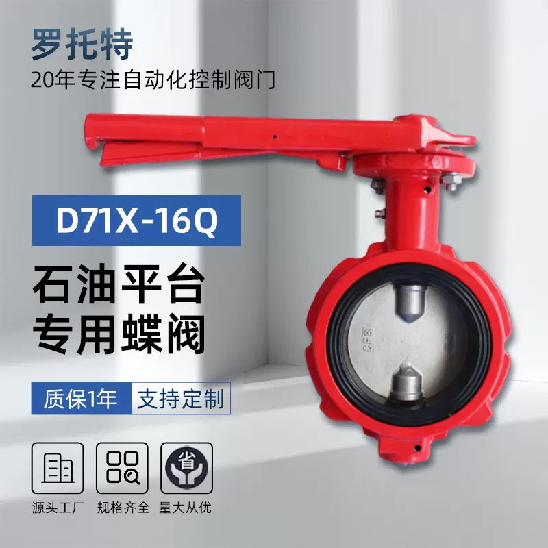 石油平台专用蝶阀D71X-16Q球墨铸铁手柄对夹蝶阀手动软密封蝶阀