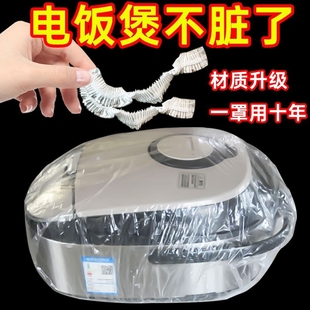 Thickened Disposable Dust Cover Household Appliances Electric Rice Cooker Cooker Kitchen Baking Pan Microwave Oven High Transparent Film Cover Universal