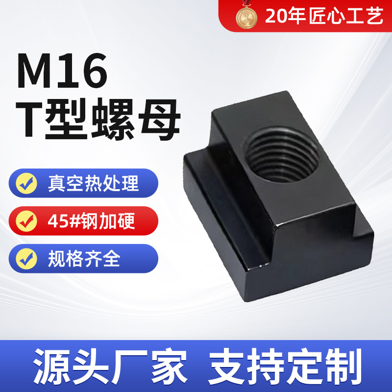 高强度淬火T型螺母 M16多规格机床压板压块 t型槽梯形四方螺母