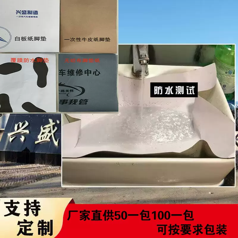 一次性牛皮脚垫防水防尘洗车美容汽修防护垫牛皮纸无纺布跨境专供