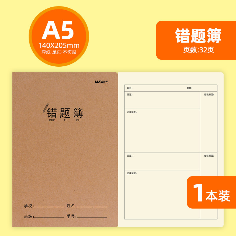 朝光の仕事帳16k英語本の生字本のテキストは牛皮の小学生の仕事帳の作文帳を厚くします。|undefined