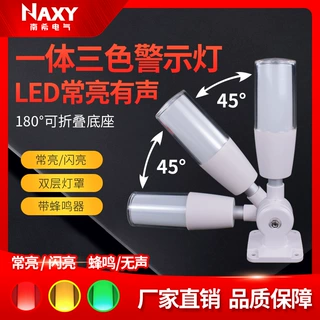 工厂直销塑料三色一体led机床灯信号灯警示灯设备报警器工作信号