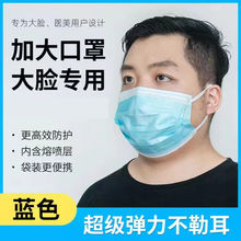 大脸专用口罩一次性透气大号大码加大男不勒耳胖子女黑色白色蓝色