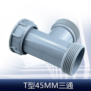 Kitchen dish basin sink water tee accessories inner wire outer wire 45mm interface double basin connection T-shaped tee