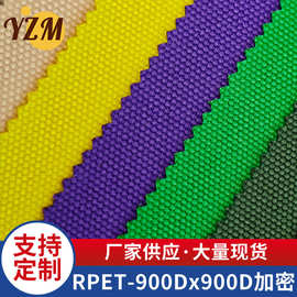 防水牛津布料RPET900D加密雨棚布帐篷箱包手袋防雨地摊布围布料