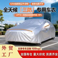 牛津布汽车车衣现货车罩四季加厚盖布防尘防晒全天候三防专用车衣