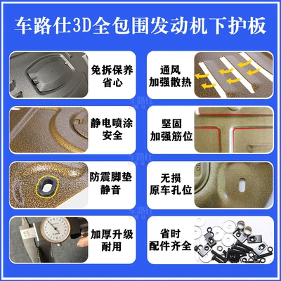 Other Car Modifications, chuangku engine lower guard plate
