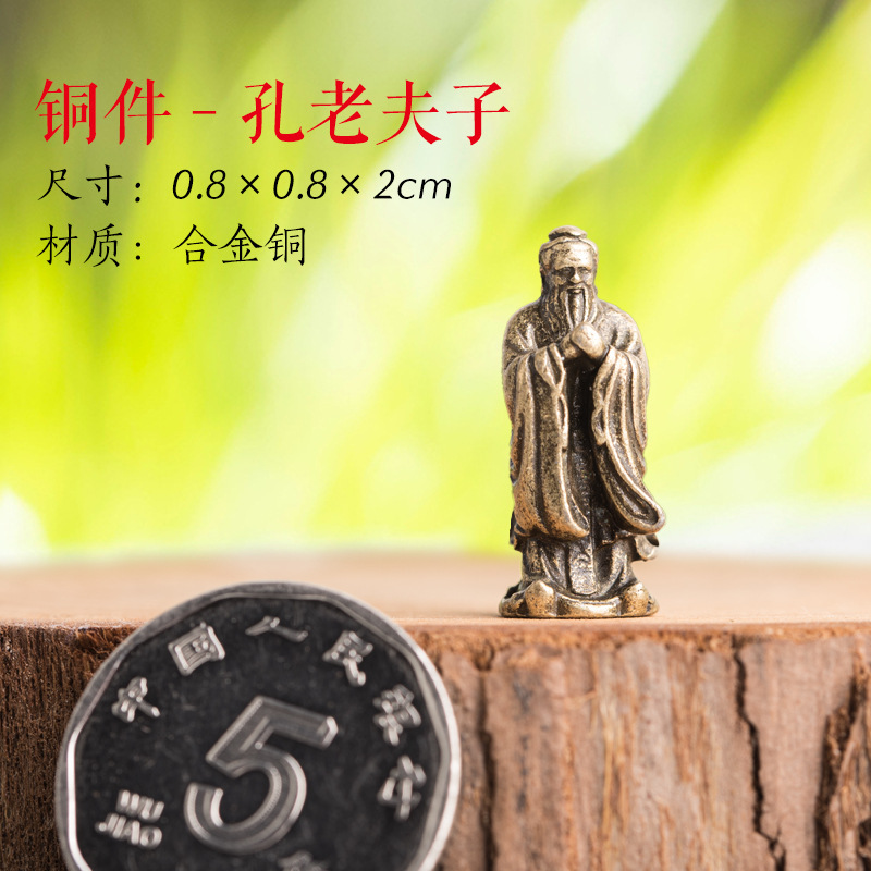 铜件-孔老夫子