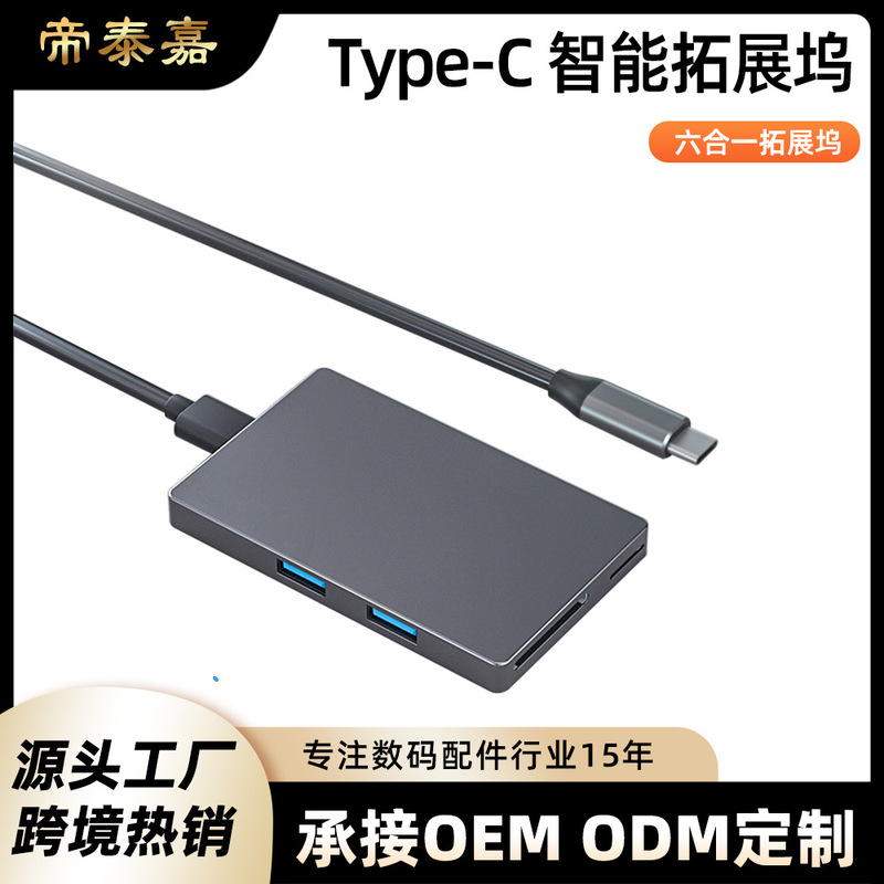 Docking station usb extender laptop tablet six-in-one gigabit port expansion dock typec cross-border