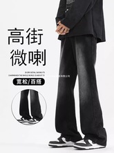 黑色微喇牛仔裤男休闲直筒修身长裤春秋季高级感美式潮流百搭裤子