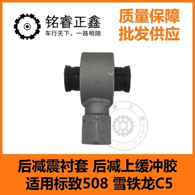 Rear shock absorber bushing Other walking systems