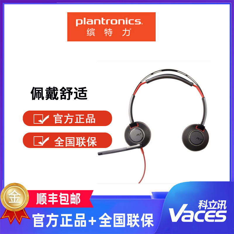 Plantronics/deli Teli Blackwire 5220 telephone headset office call learning headset