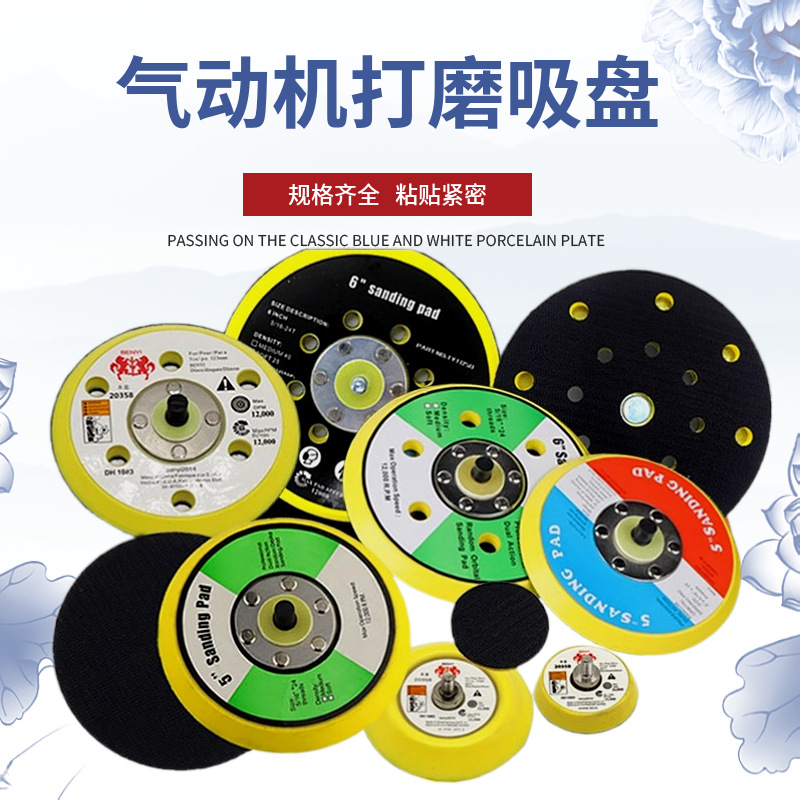 5寸气动自粘盘4寸打磨机底盘1寸抛光盘6寸圆盘砂纸粘盘2寸研磨盘