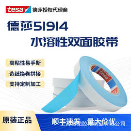 TESA德莎51914 蓝色水溶性双面接纸胶带工业造纸印刷纸张飞接拼接