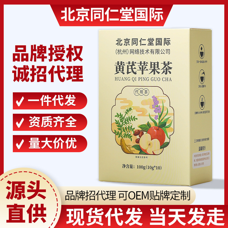 北京同仁堂苹果黄芪茶 红枣枸杞茶黄芪麦冬组合药食同源代用茶|undefined