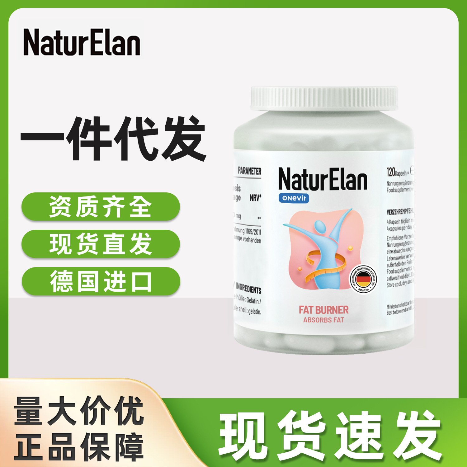 NaturElan呐兔排油丸阻断消化道吸收油脂仙人掌粉塑性排油脂胶囊