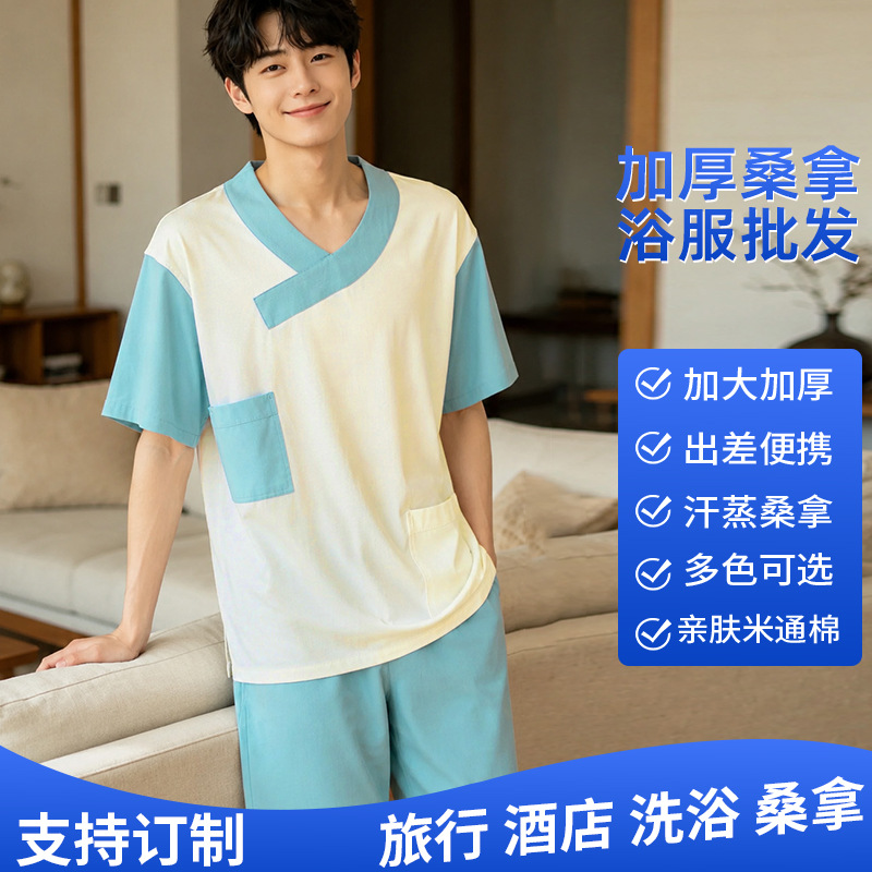 V领桑拿汗蒸服透气不起球起皱耐洗睡衣足浴店美容院专用浴服批发